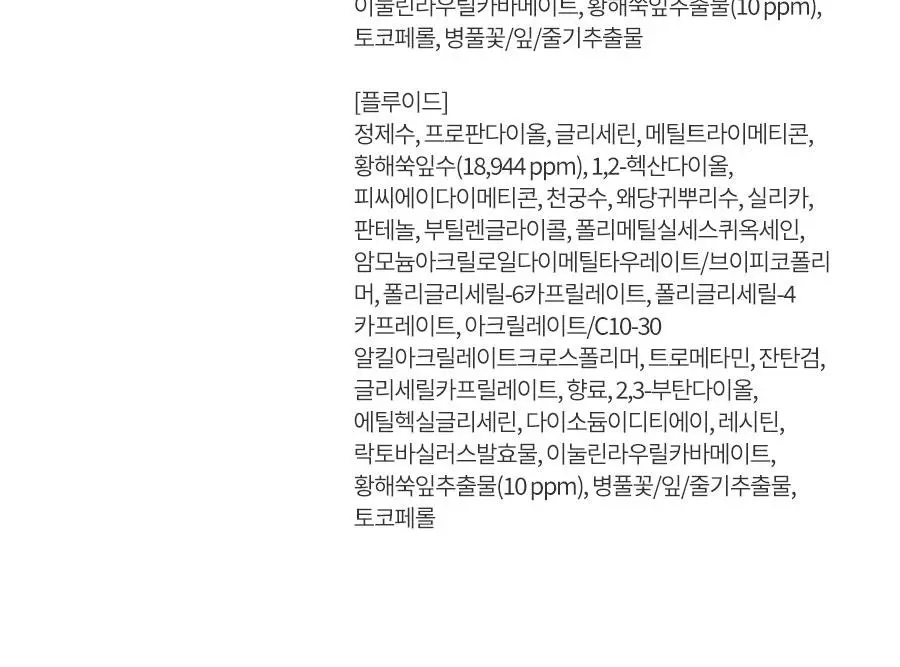 [선물세트] 한율 어린쑥 수분진정 2종세트 (토너150ml+플루이드125ml) 상세페이지 26